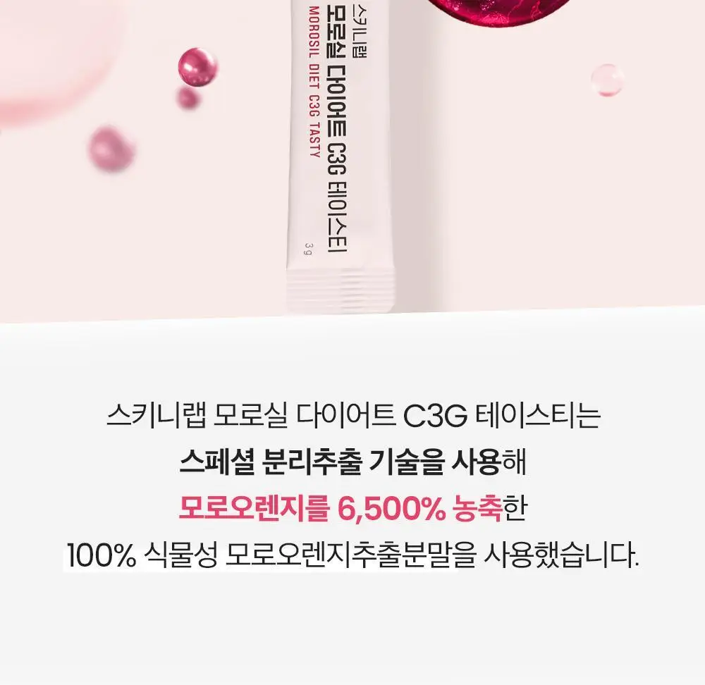 [조아람 PICK] 스키니랩 모로실 다이어트 C3G 테이스티 16포 (8일분) 상세페이지 12